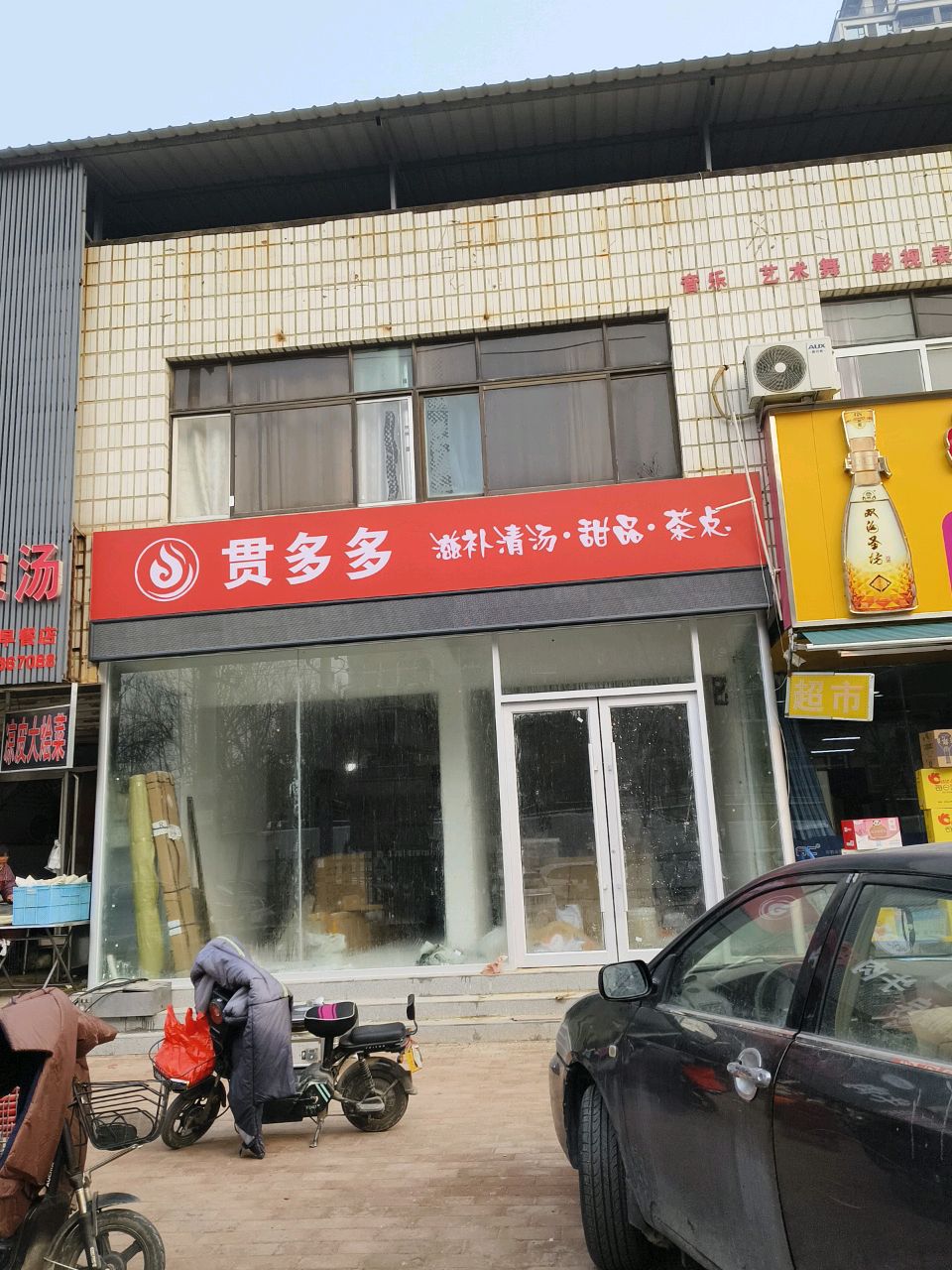 贯多多炖汤甜品茶点(人民医院店)