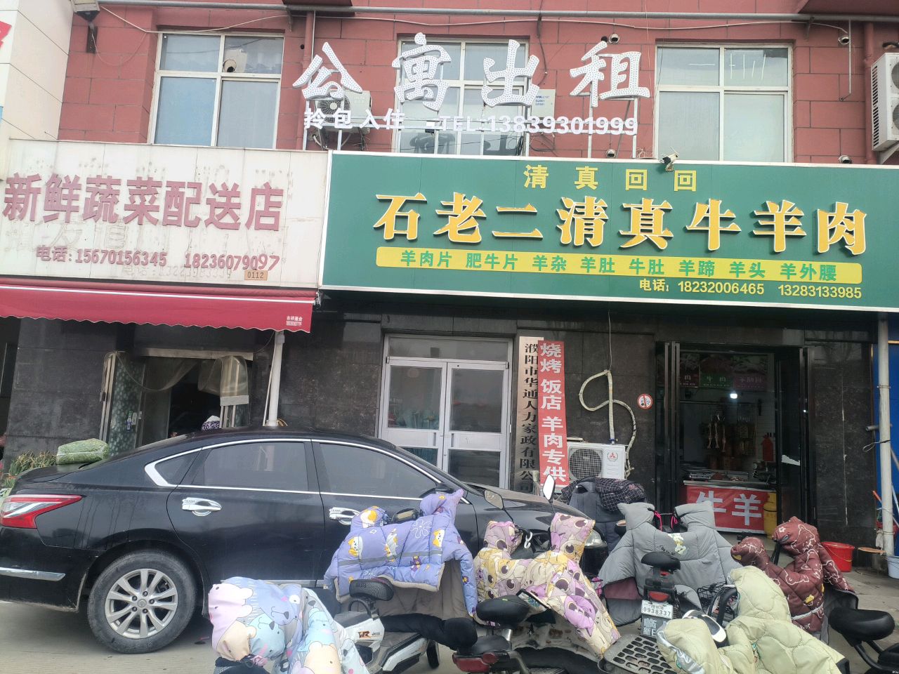 石老二清真牛羊肉