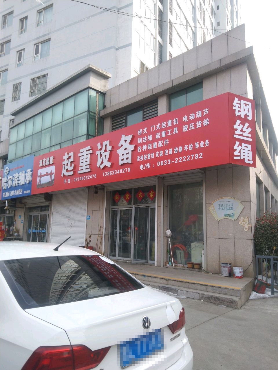 起重设备