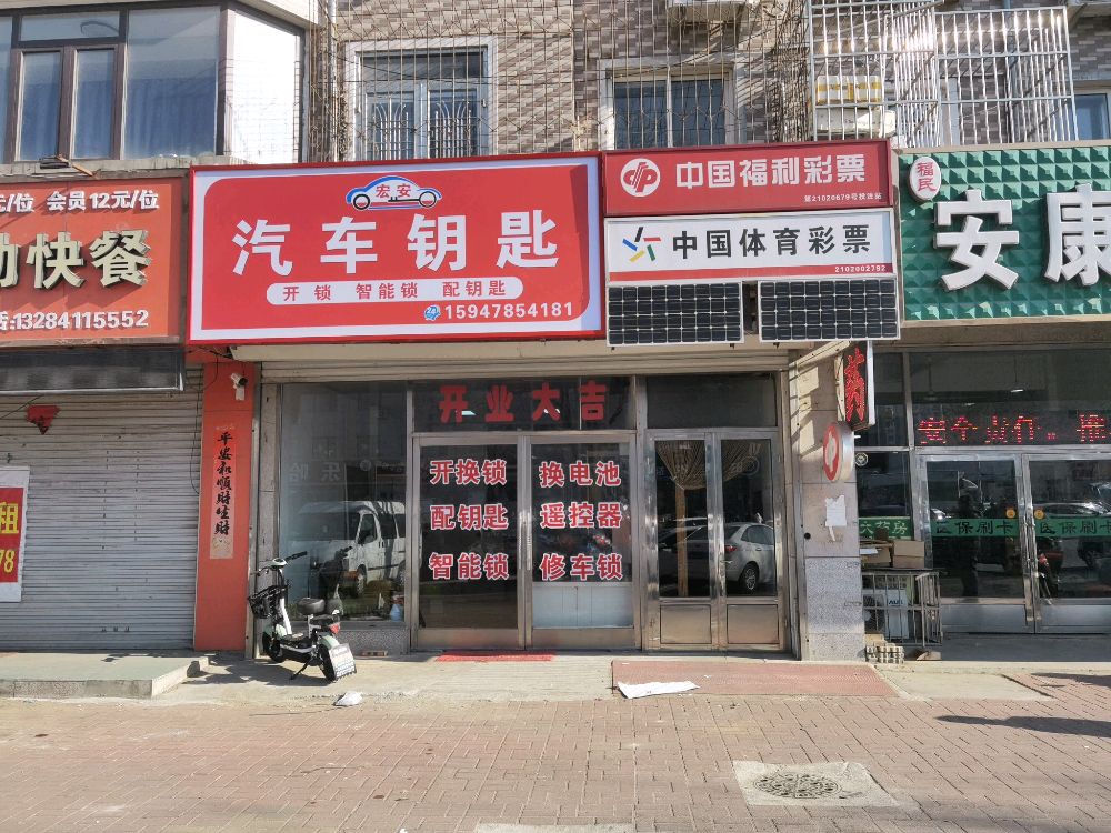 宏安汽车钥匙开锁智能锁配钥匙
