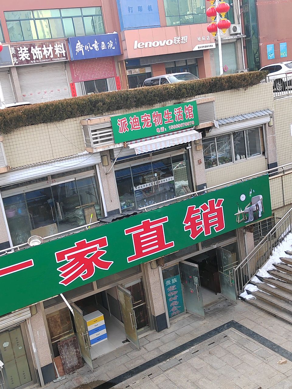 派迪宠物生活馆