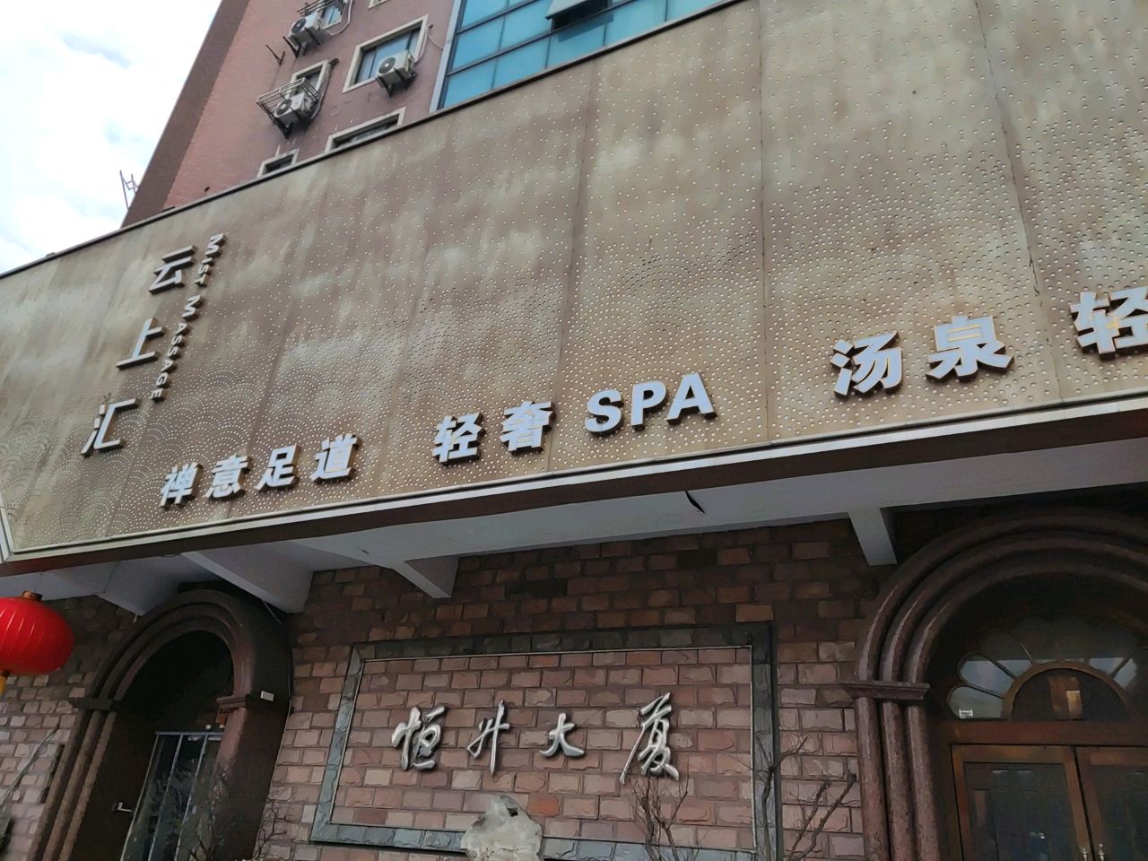 云上汇·Mist Massage(黄浦陆家浜路店)