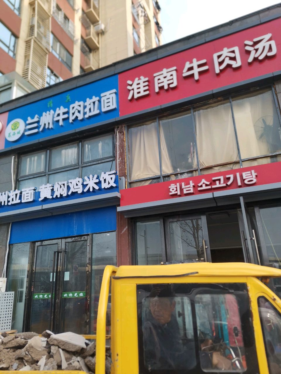 清真兰州拉面黄焖鸡米饭(景山名门雅居店)