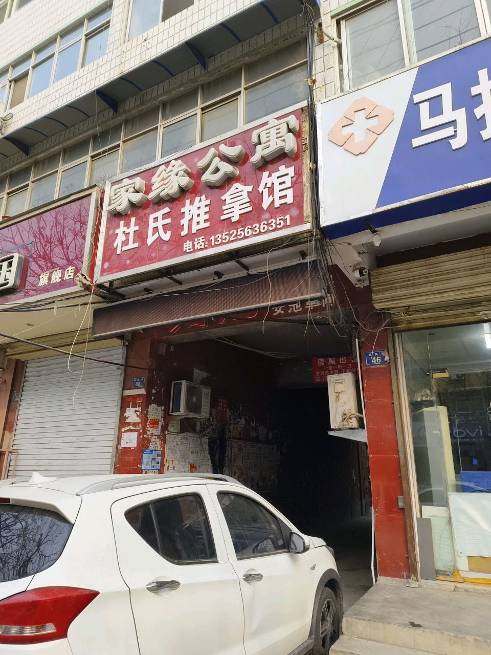 杜氏推拿馆环境