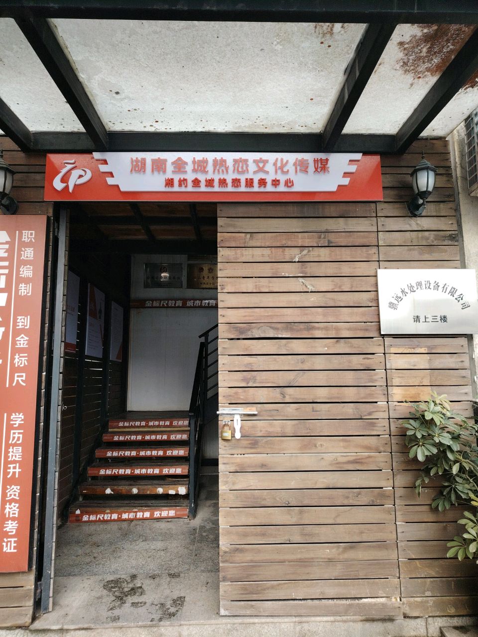 湖南全城热恋文化传媒有限公司