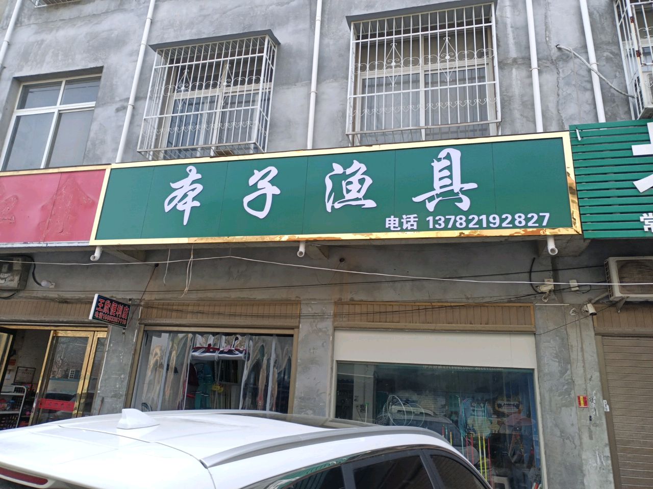 本子鱼具