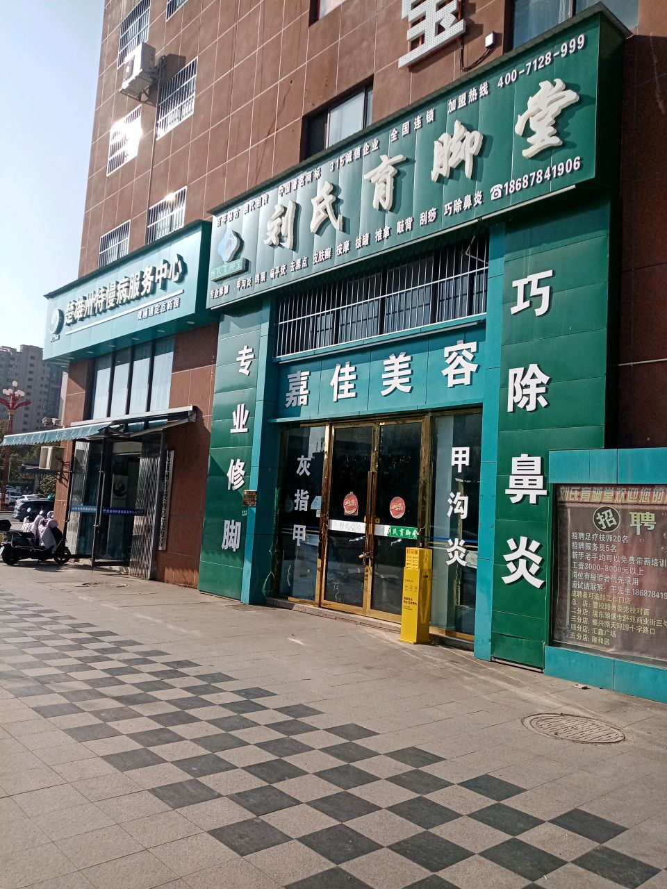 刘氏育脚堂(彝海南路店)