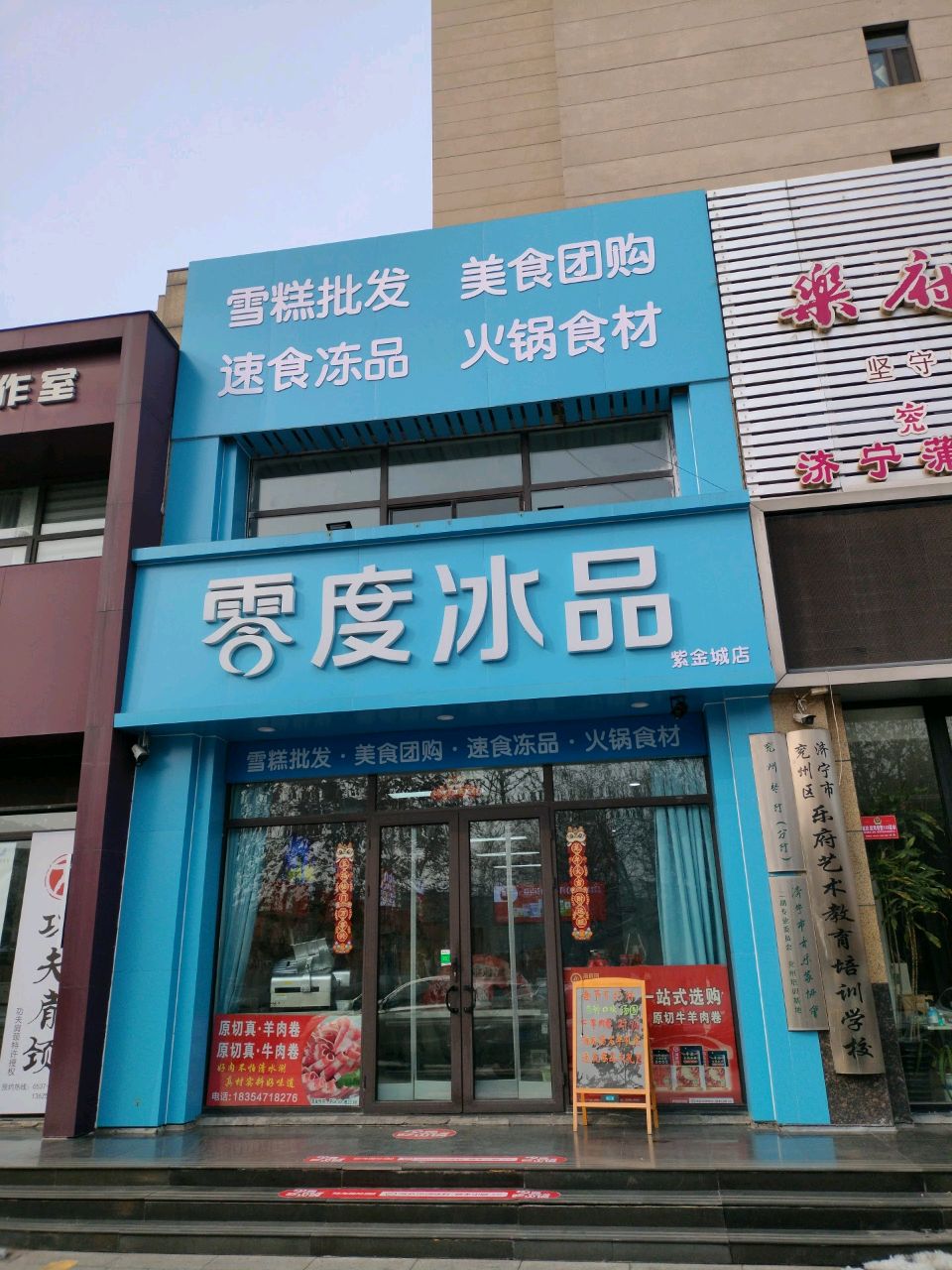 零度冰品(华勤紫金城店)