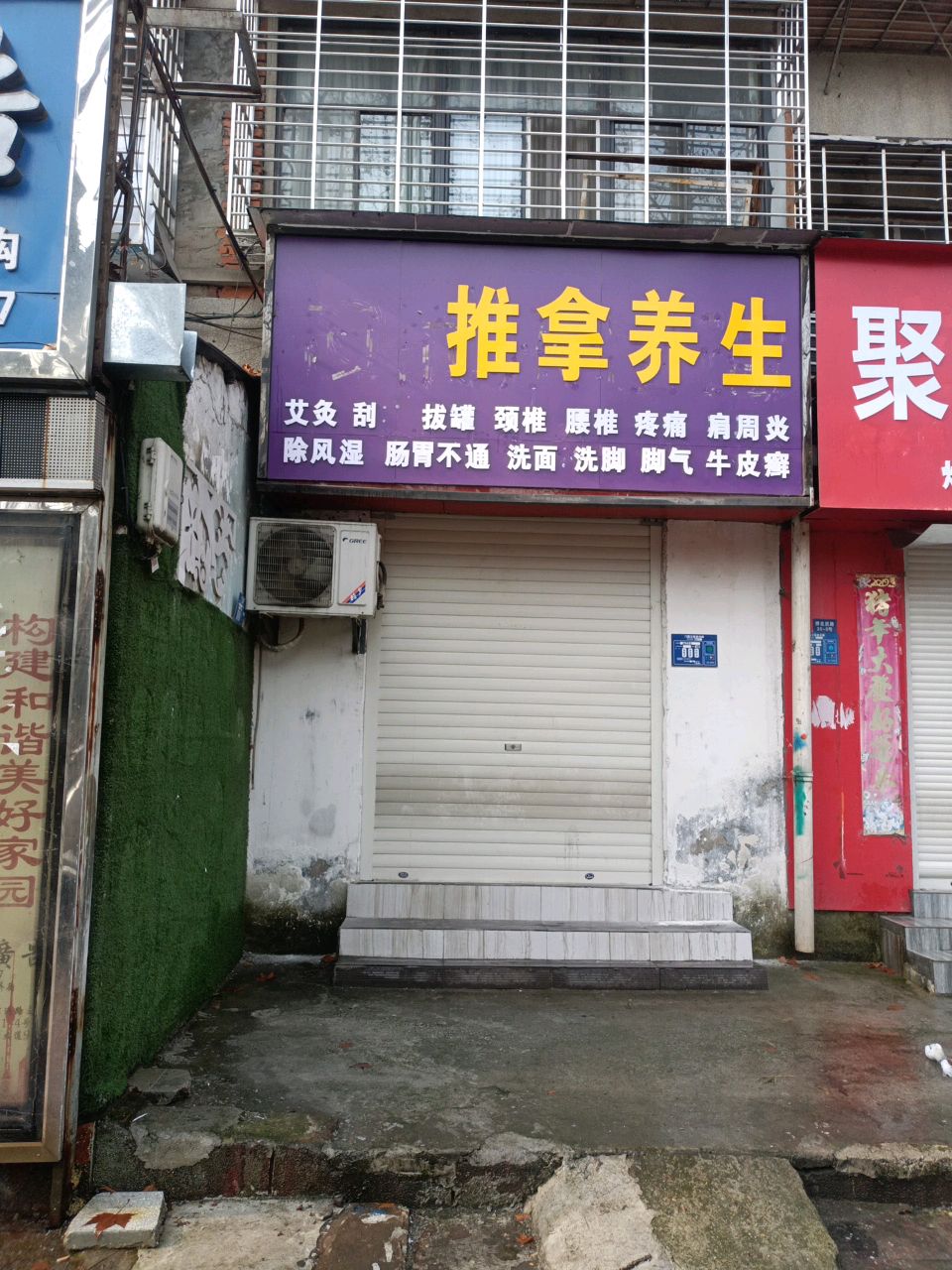 推拿养生环境