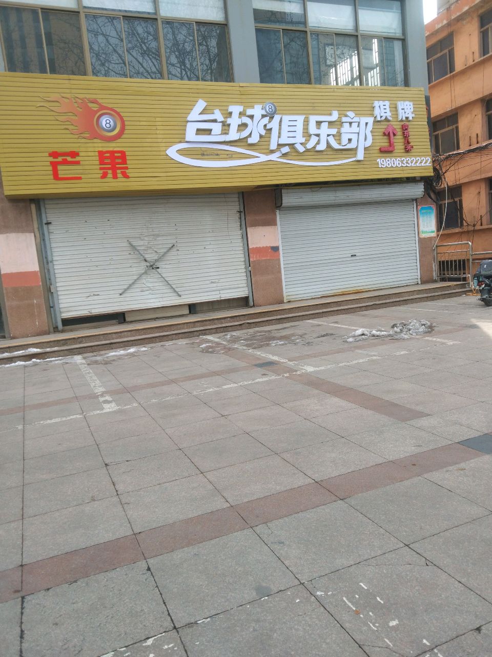 芒果台球(华益大厦店)