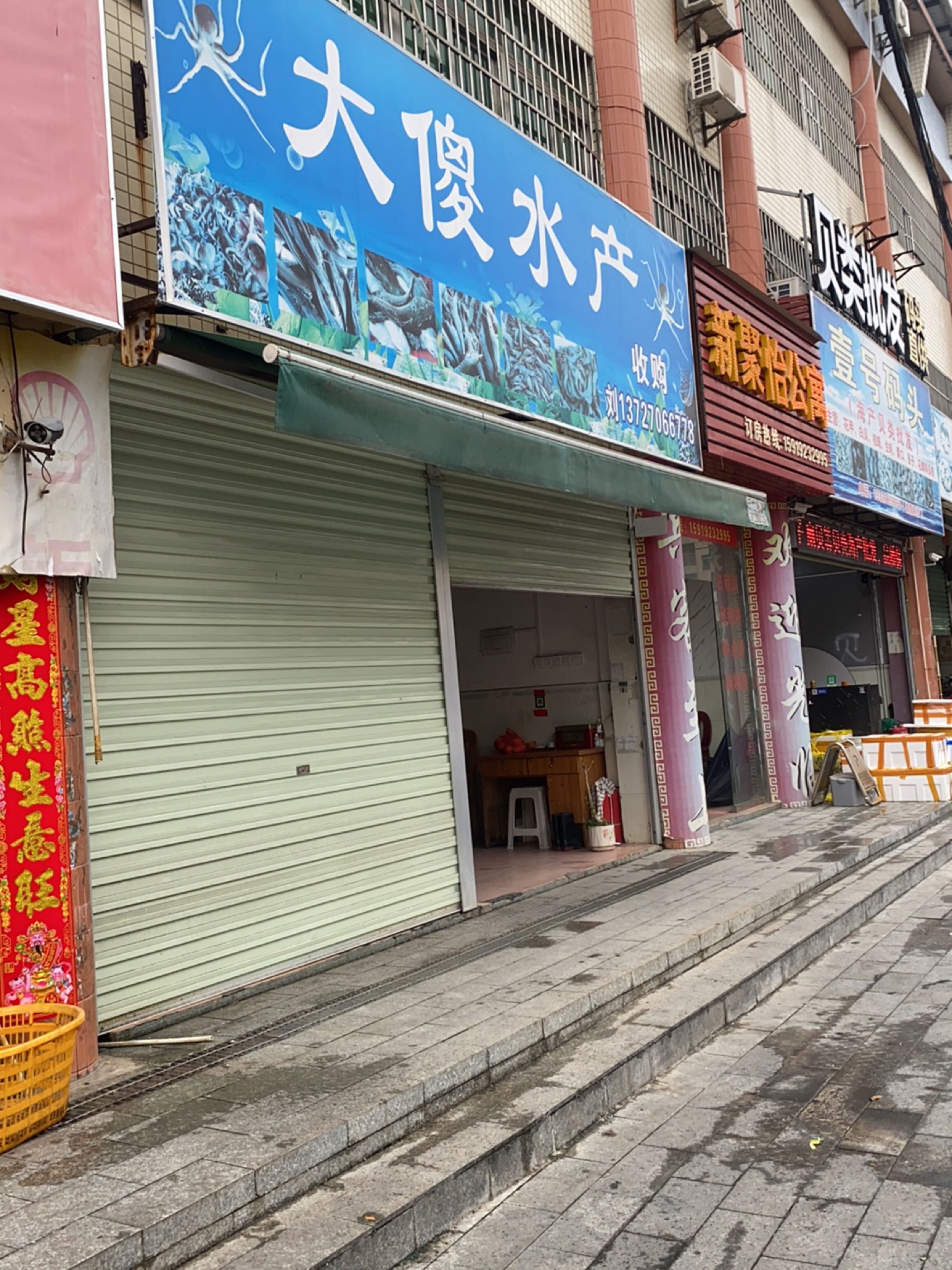 大傻水产