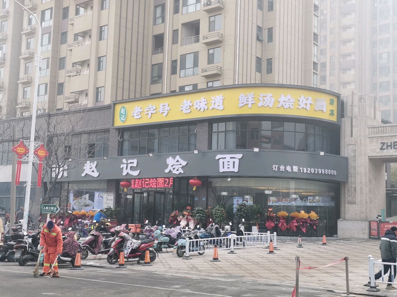 闪记烩面(文坛路店)