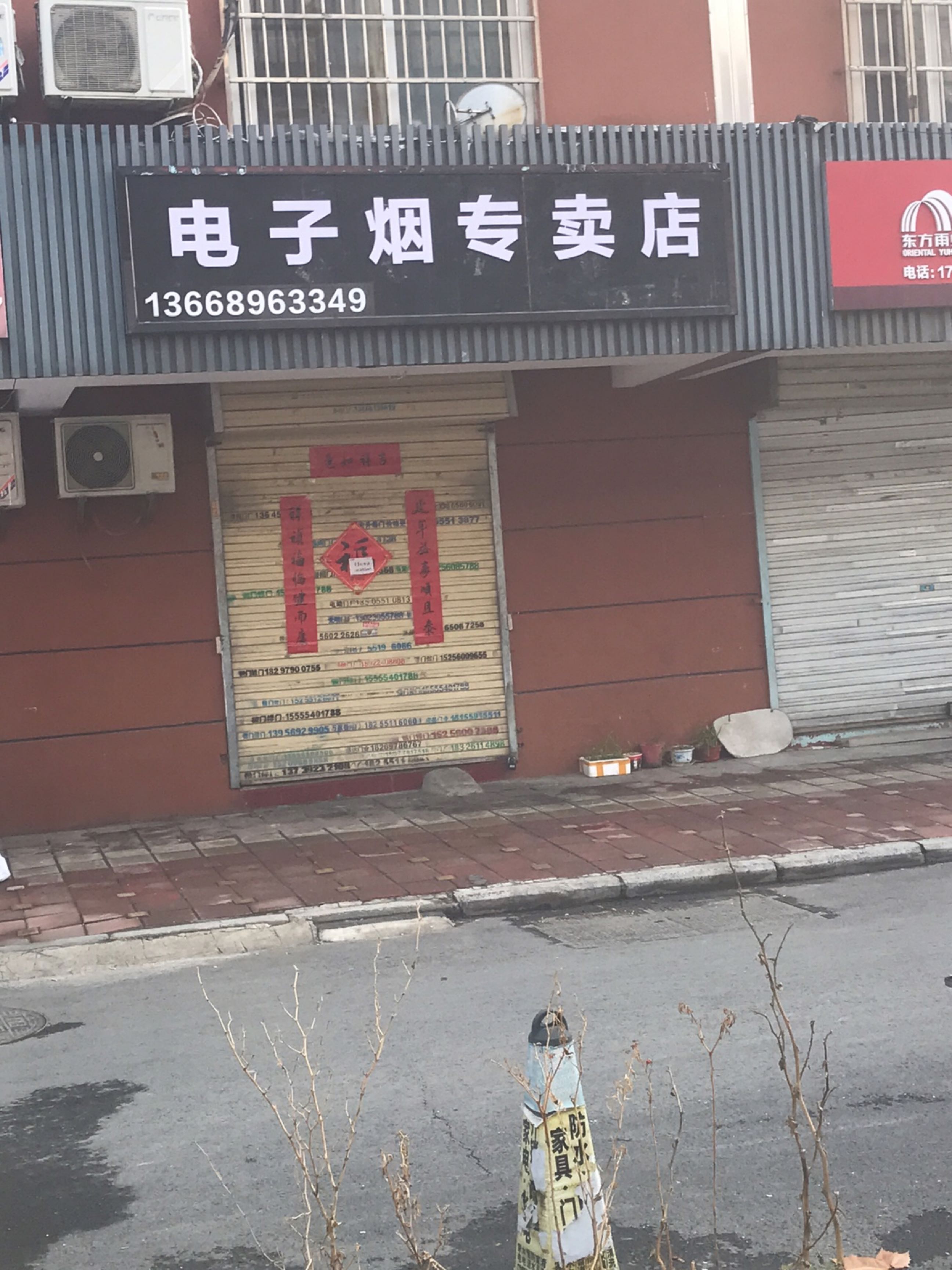 电子烟专卖店