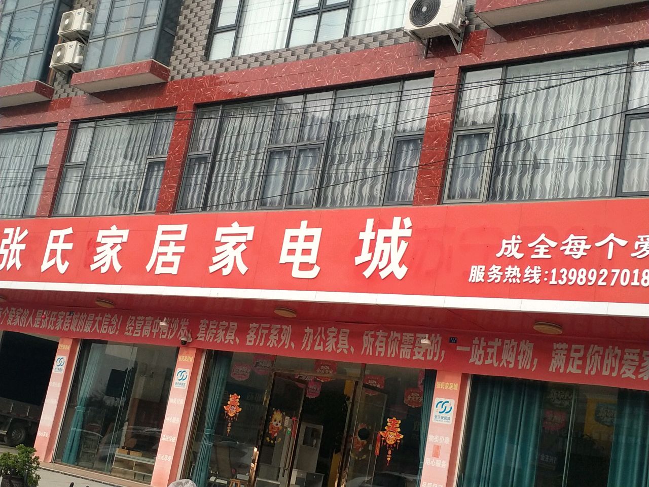 张氏家电
