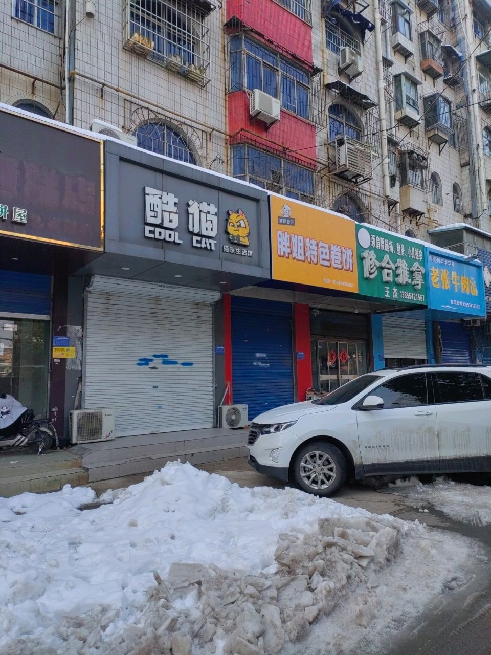 胖姐特色卷饼