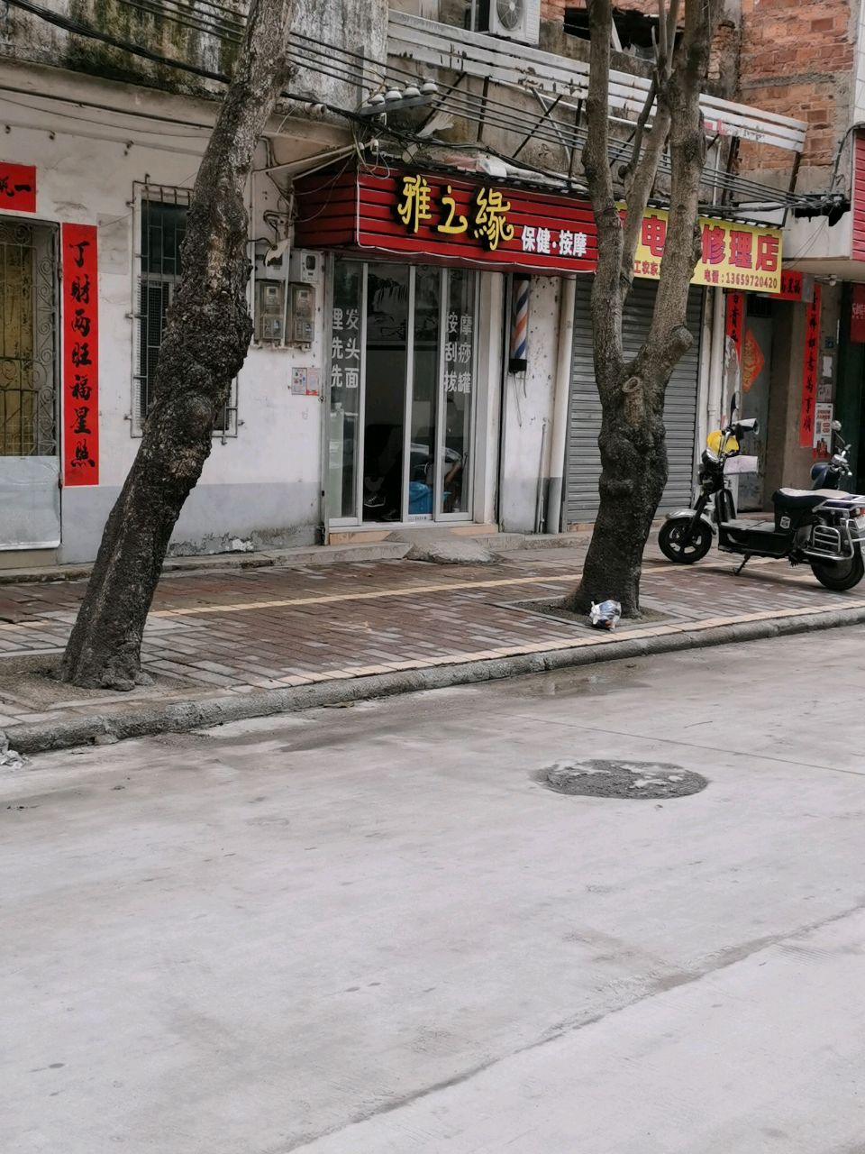 雅之缘保健按摩