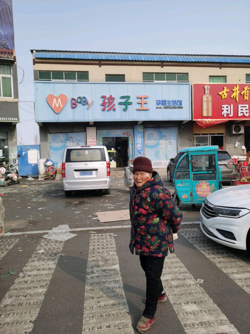 笠民超市