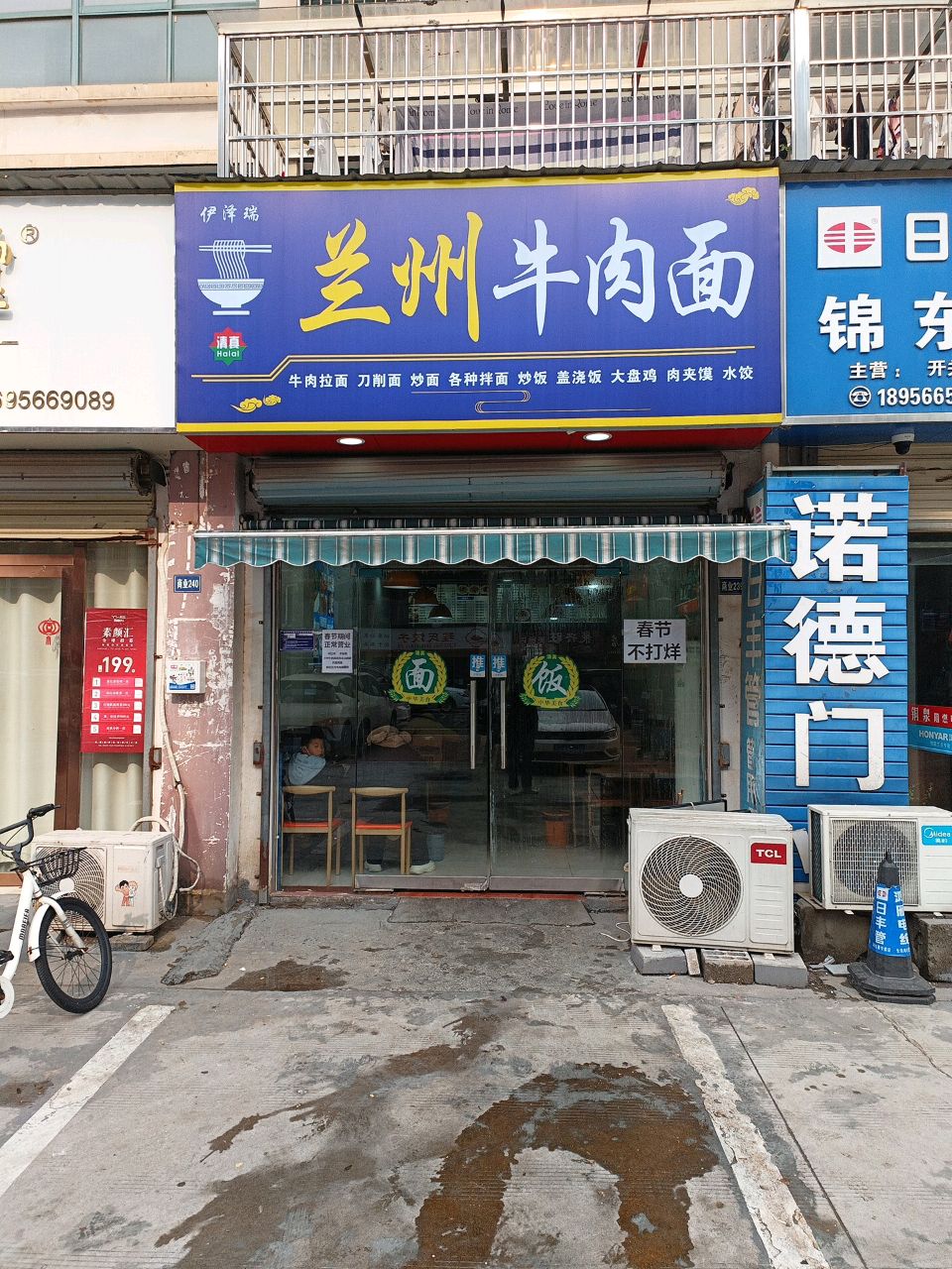 清真伊泽源兰州牛肉面(迎宾花园店)
