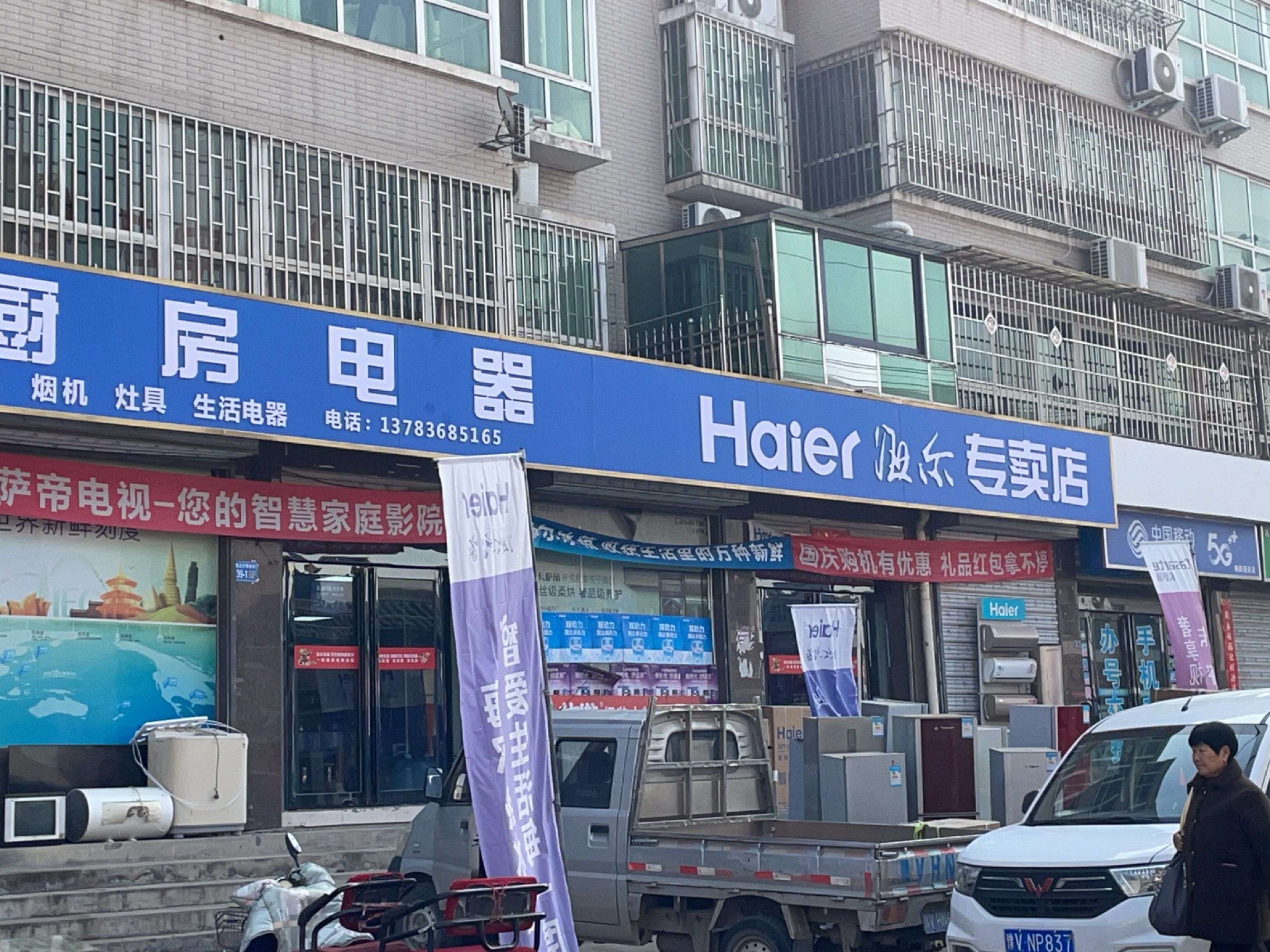 巩义市鲁庄镇海尔专卖店(058县道店)