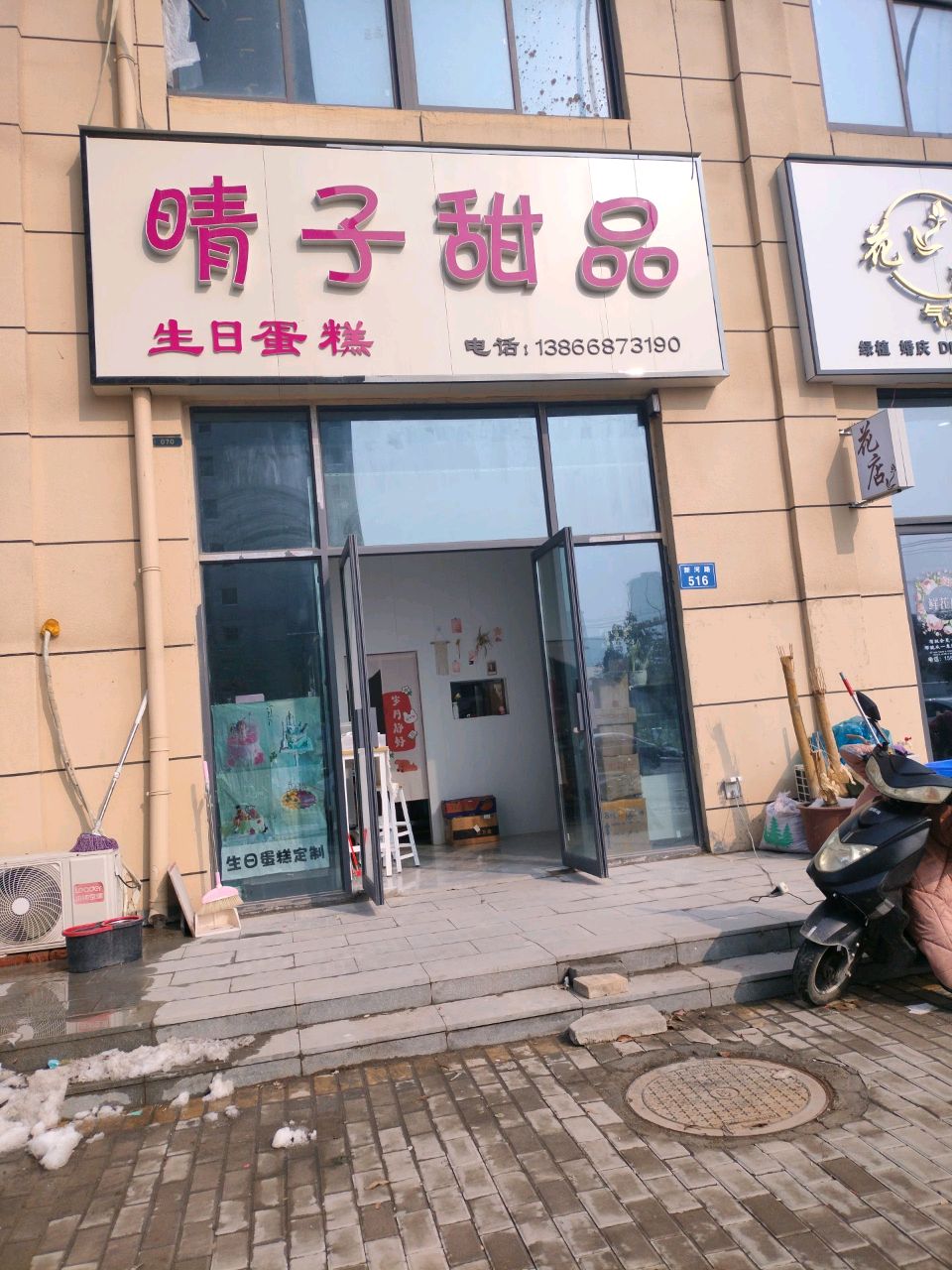 晴子甜品