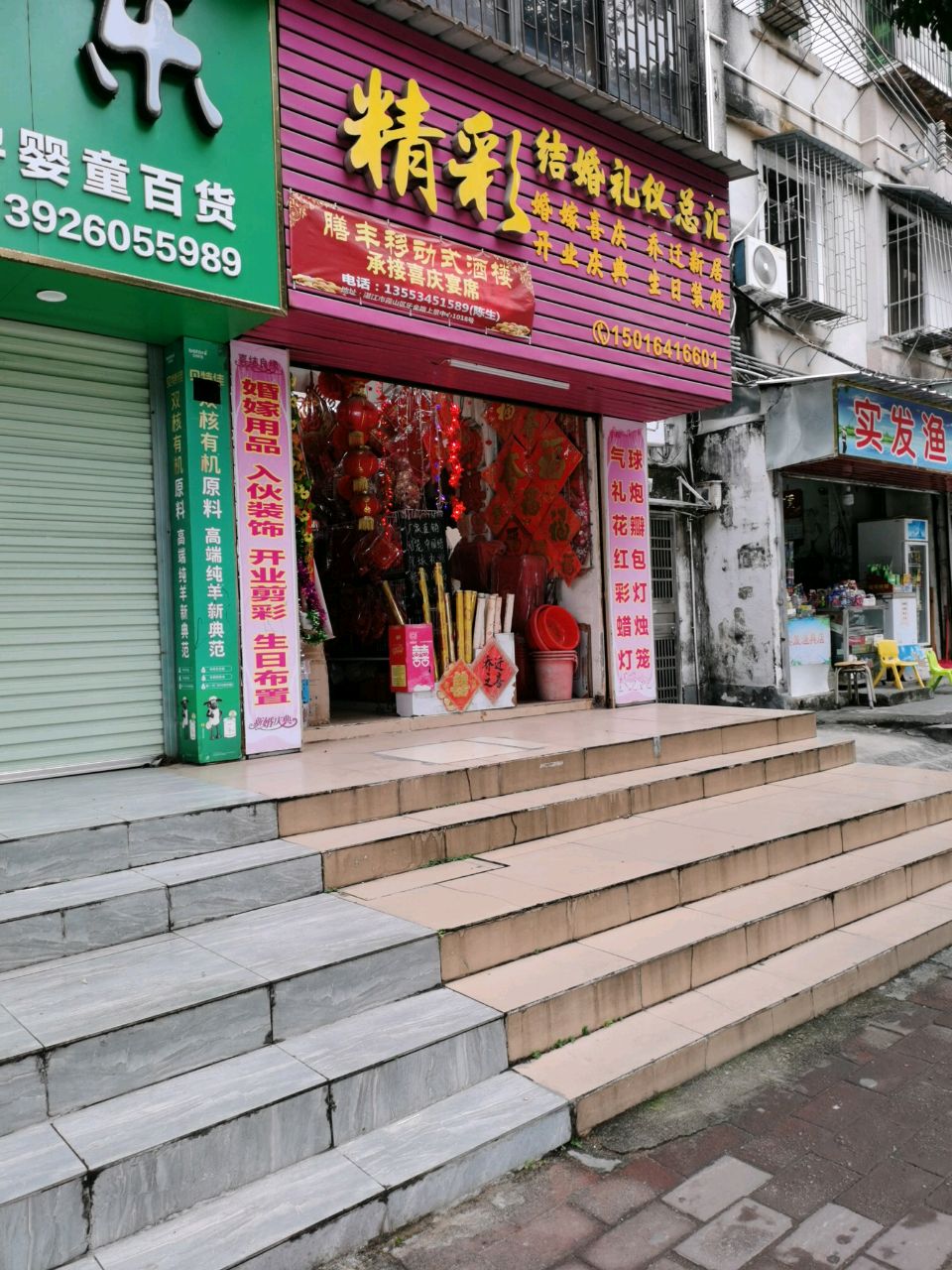 实发渔具店