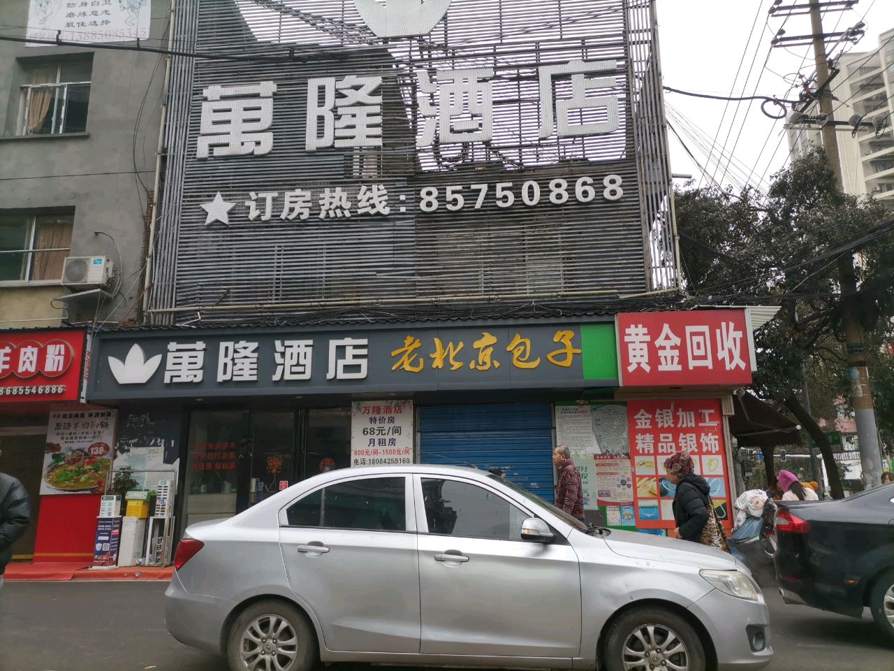 黄金会收(沙冲北路店)