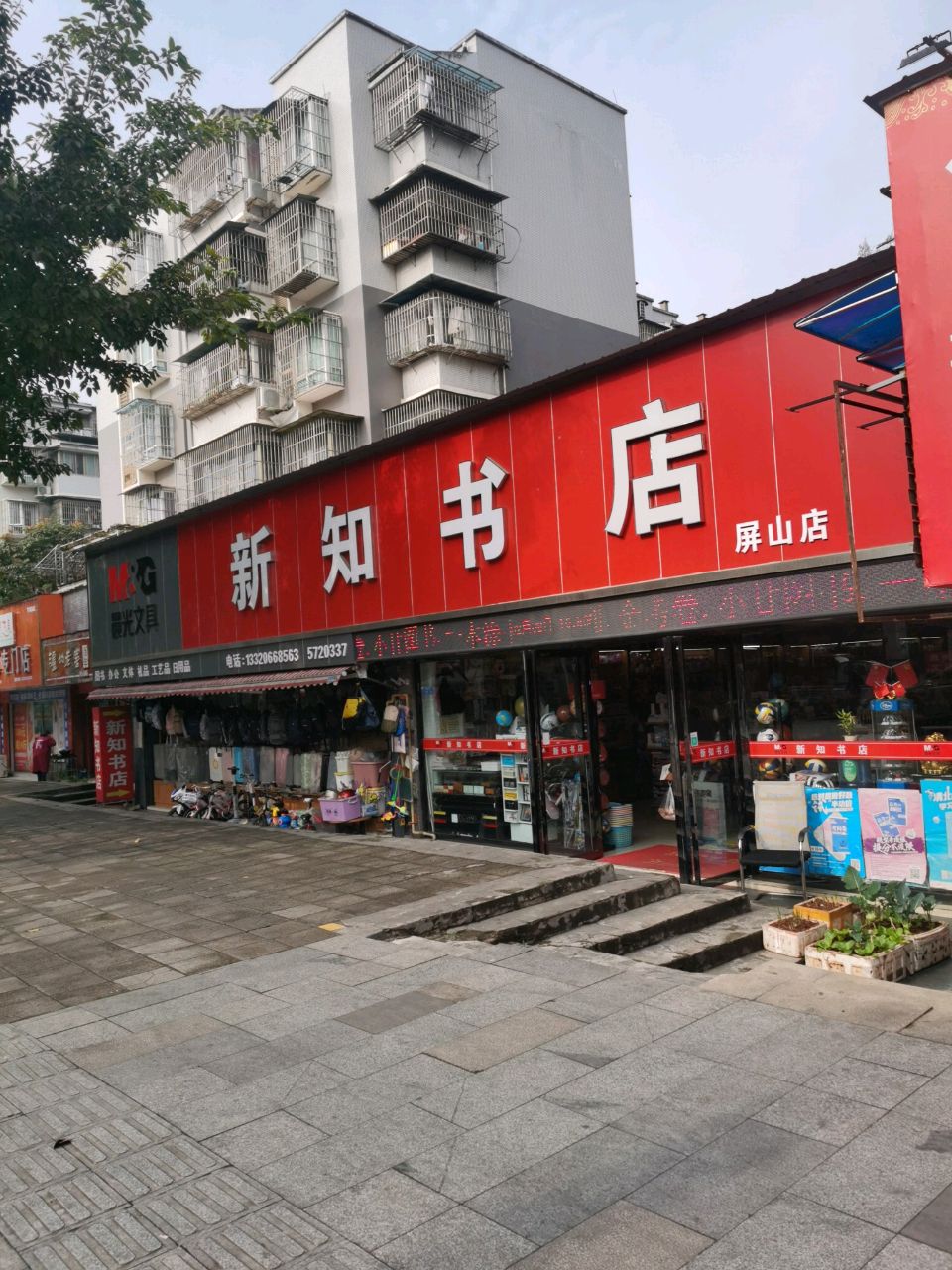 新知书店(朝阳小区店)