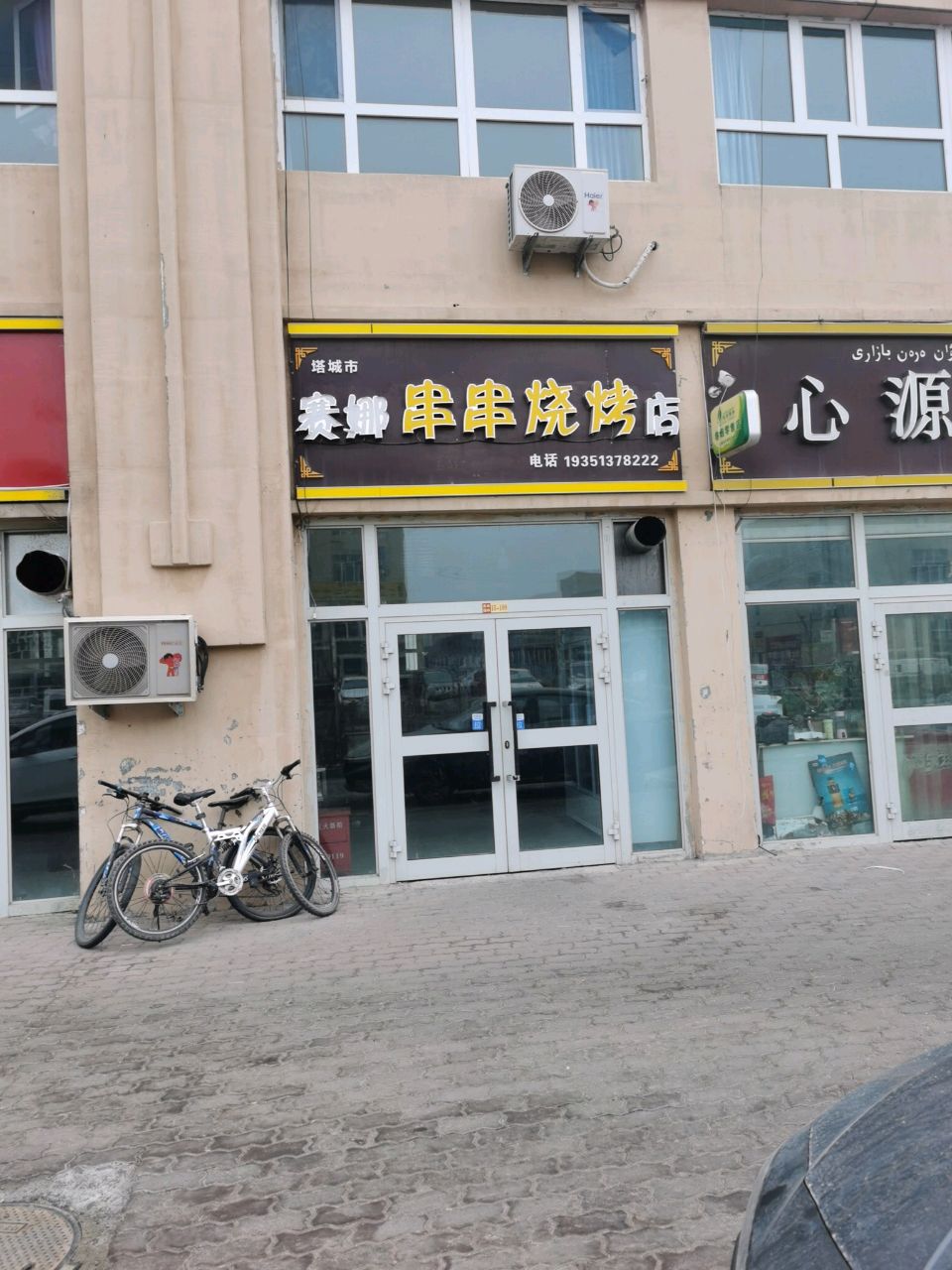 赛娜串串烤烧店