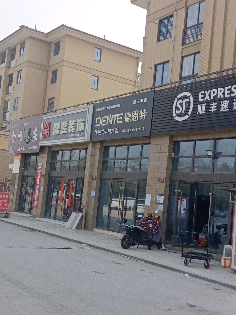 韵唯茶叶(顺安店)