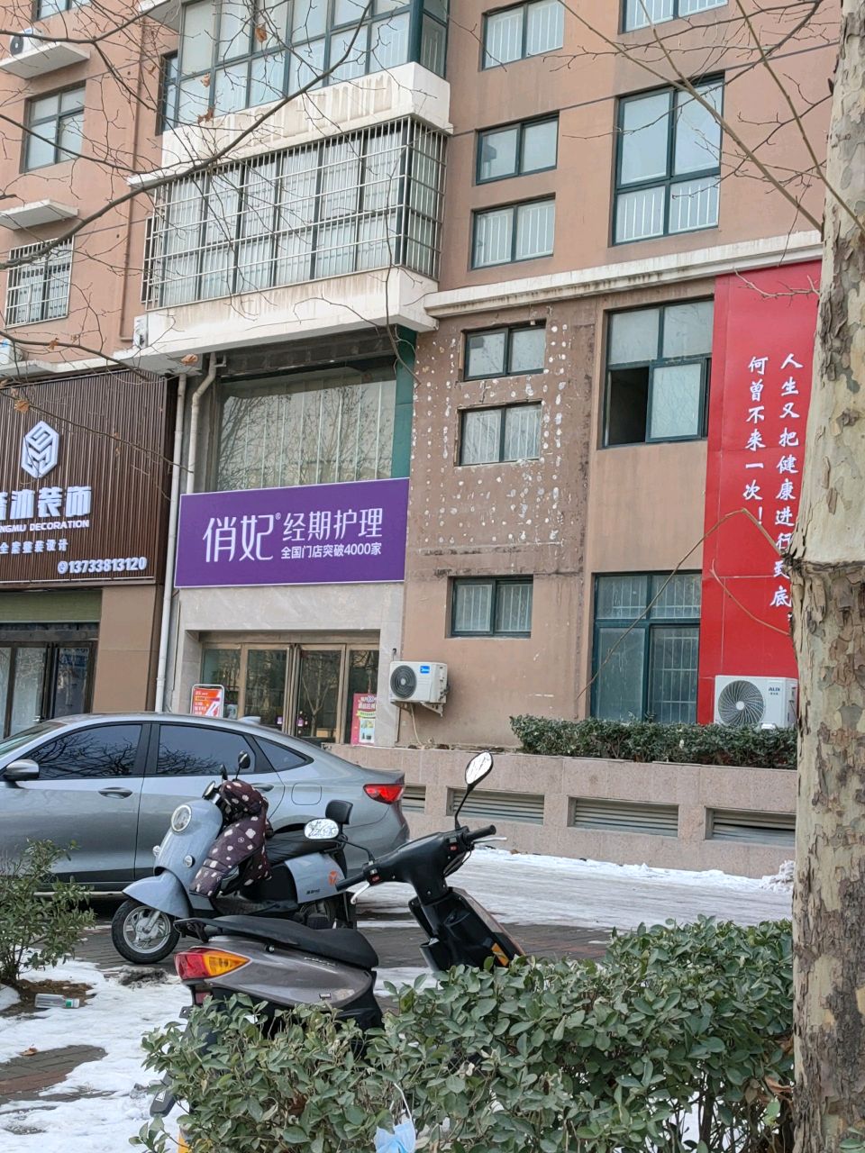 俏妃经期护理(许昌路店)