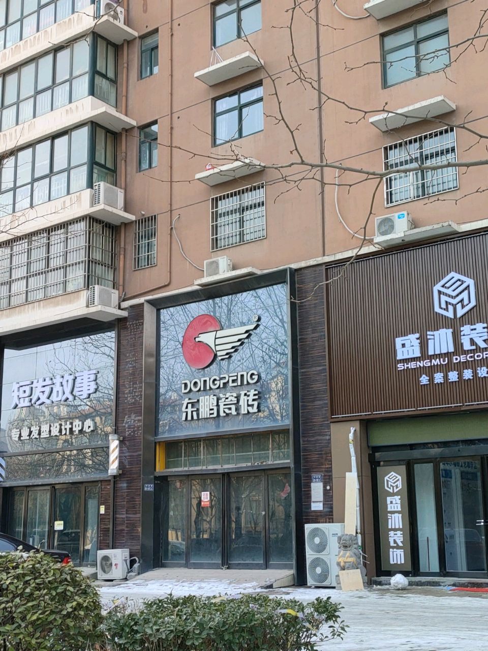 东鹏瓷砖(许昌路店)