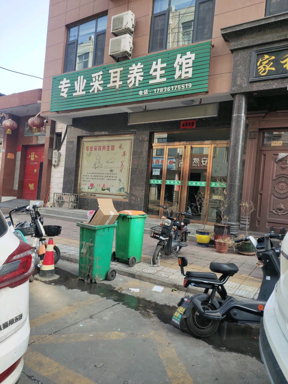 专业采耳养生馆