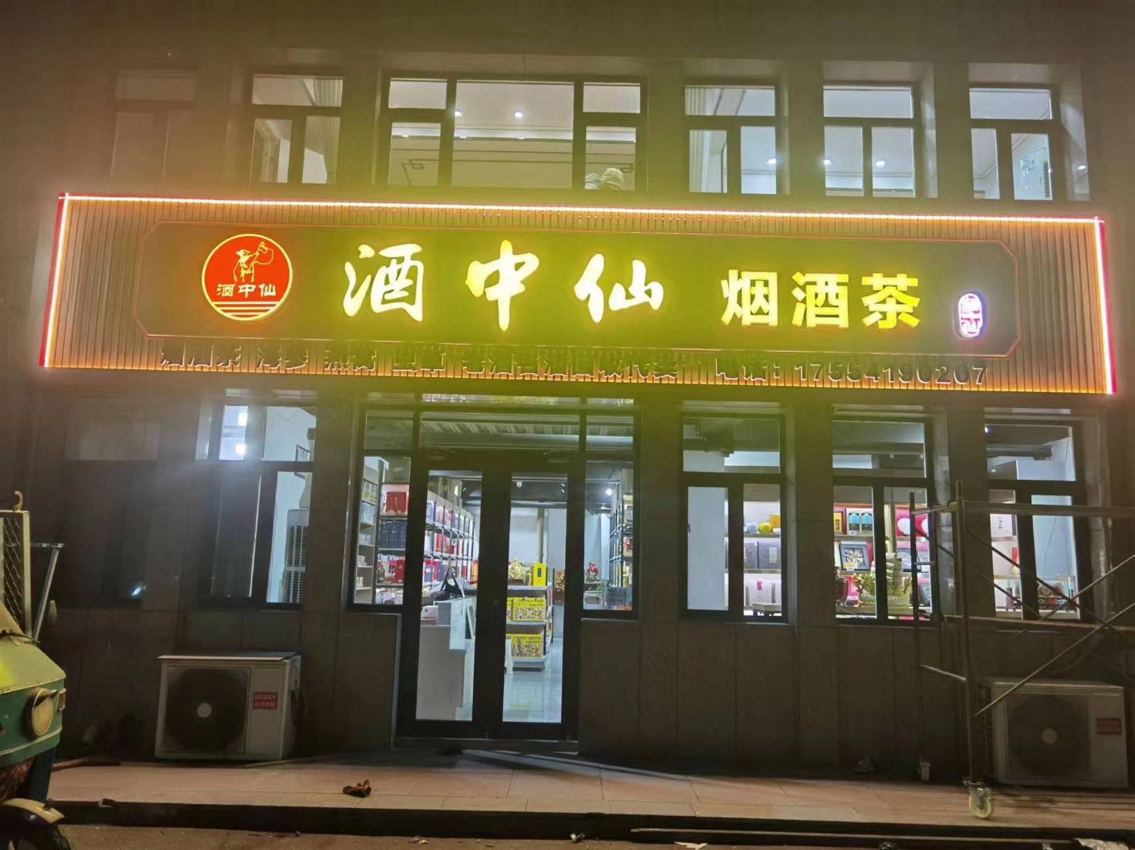 酒中仙