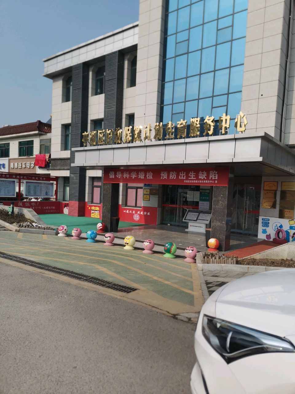 盐城市亭湖区妇幼保健所