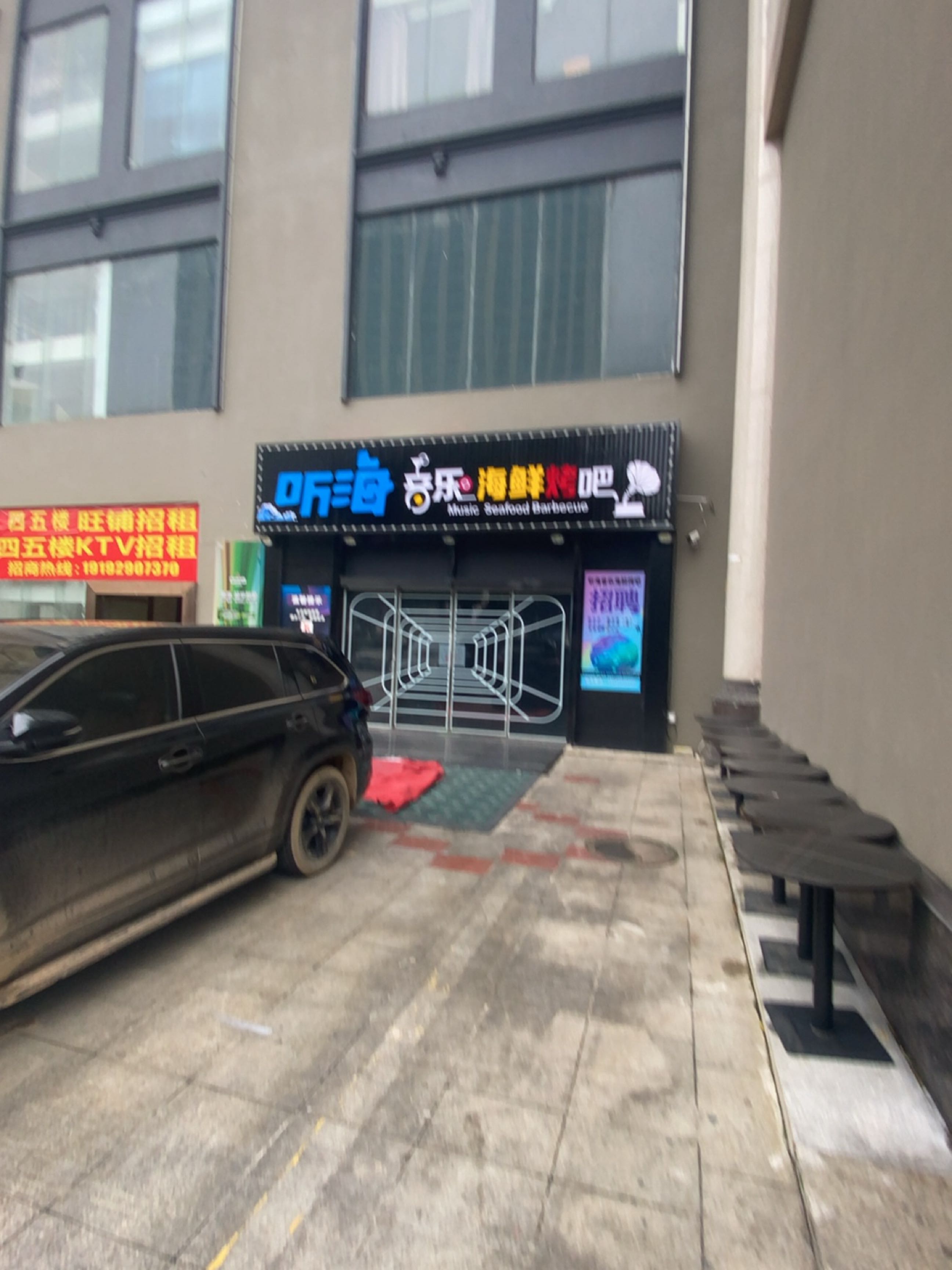 听海音乐海鲜烤吧