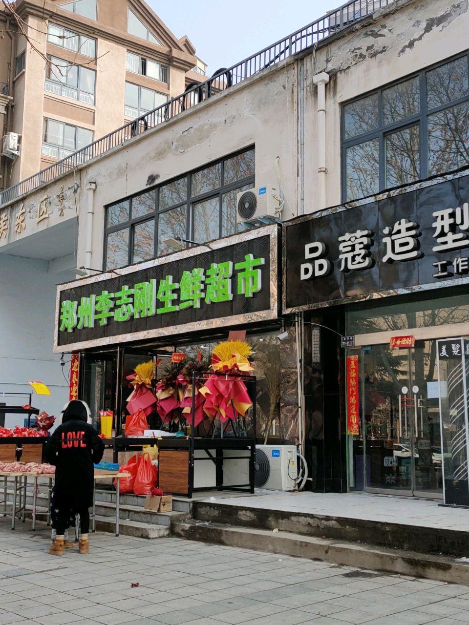 郑州李志刚生鲜超市