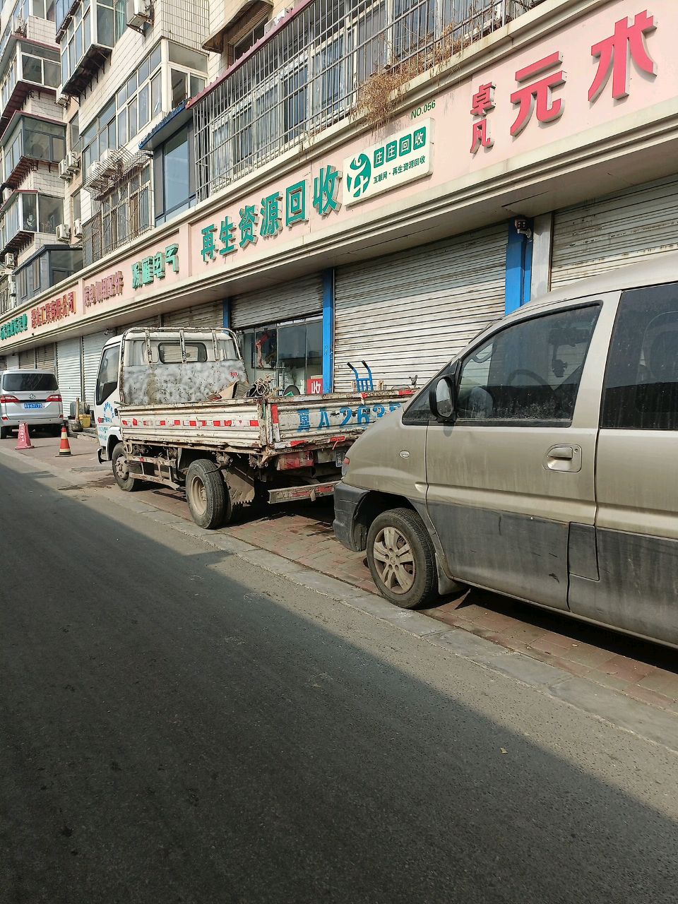 再生资源回收站