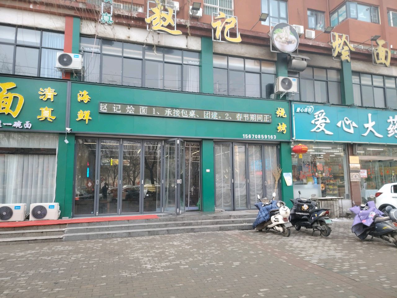 清真赵记烩面(中站店)