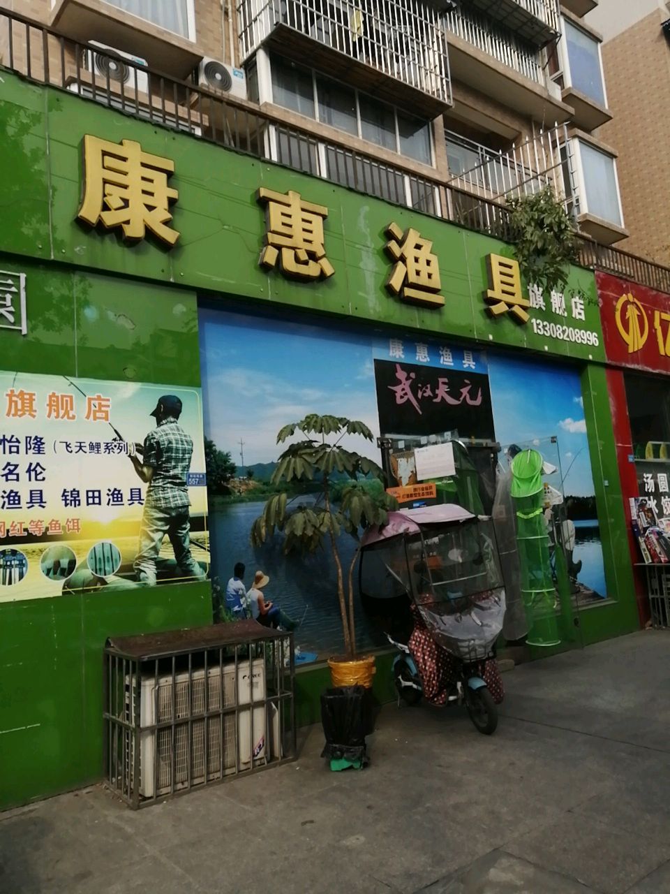 康惠渔具旗舰店