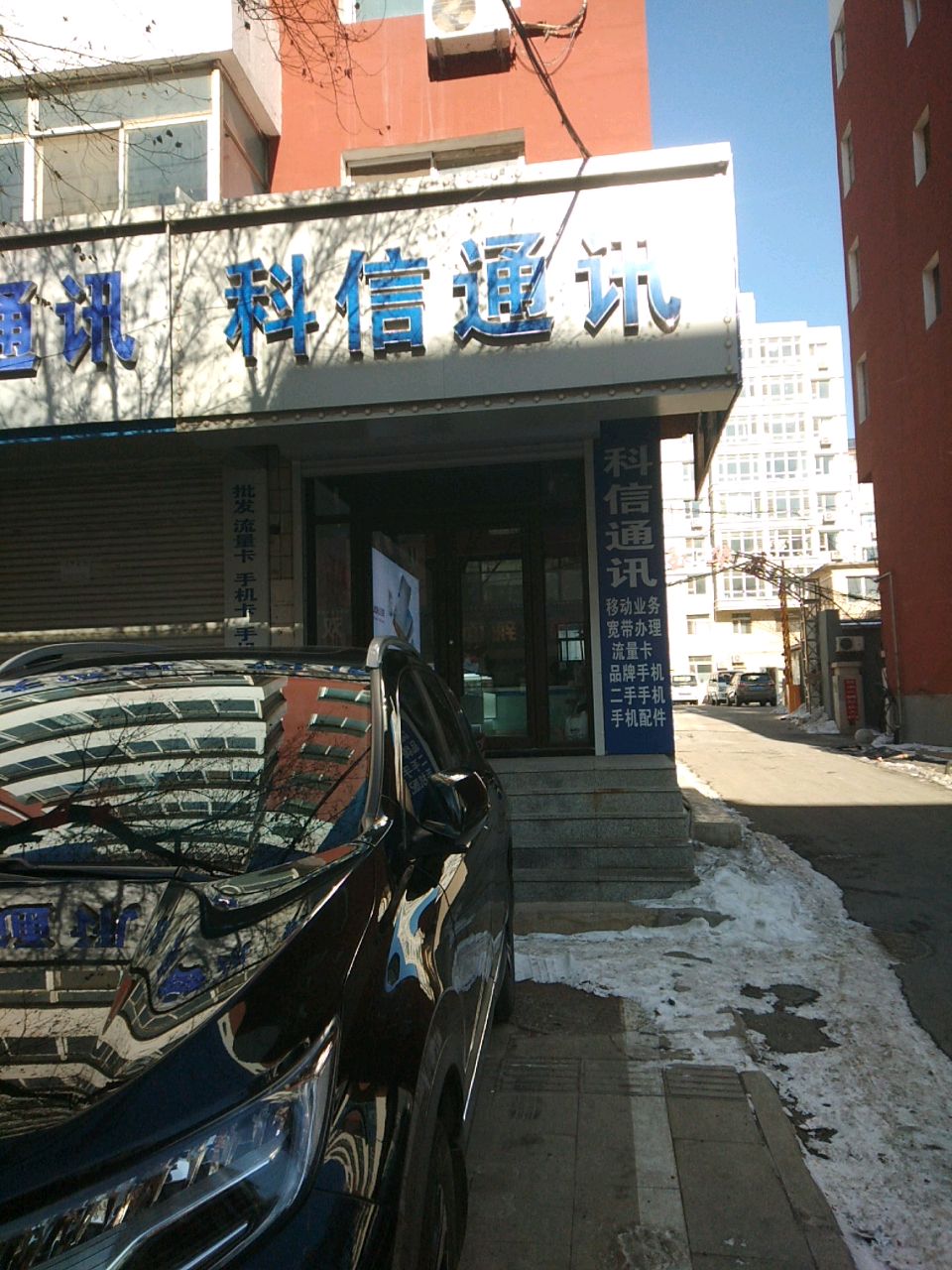 诚信通讯(启发路店)