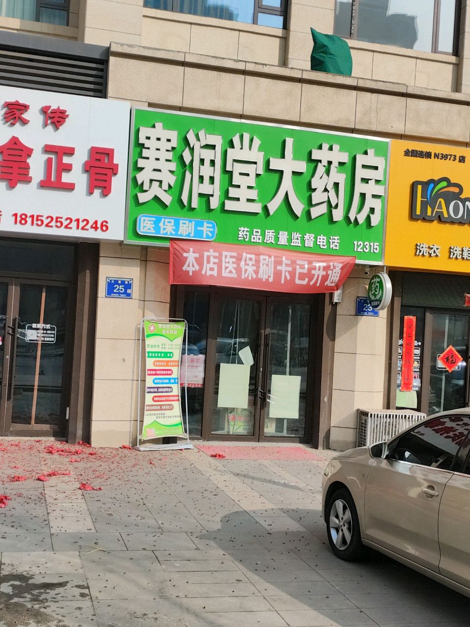 杨氏推拿正骨