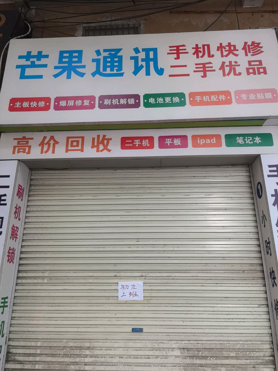 芒果通讯(中环商业广场店)