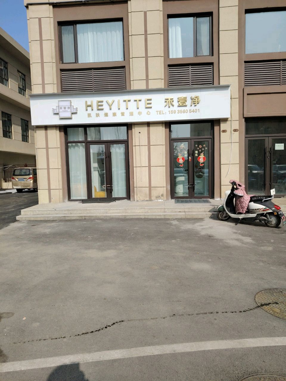 禾壹净
