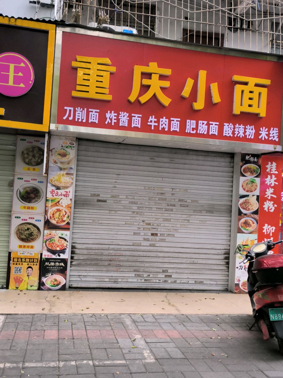 重庆小面(北部湾广场店)