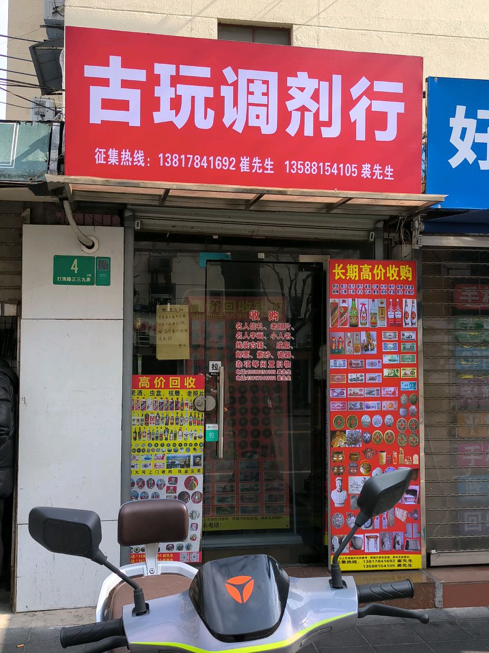 古玩调剂行