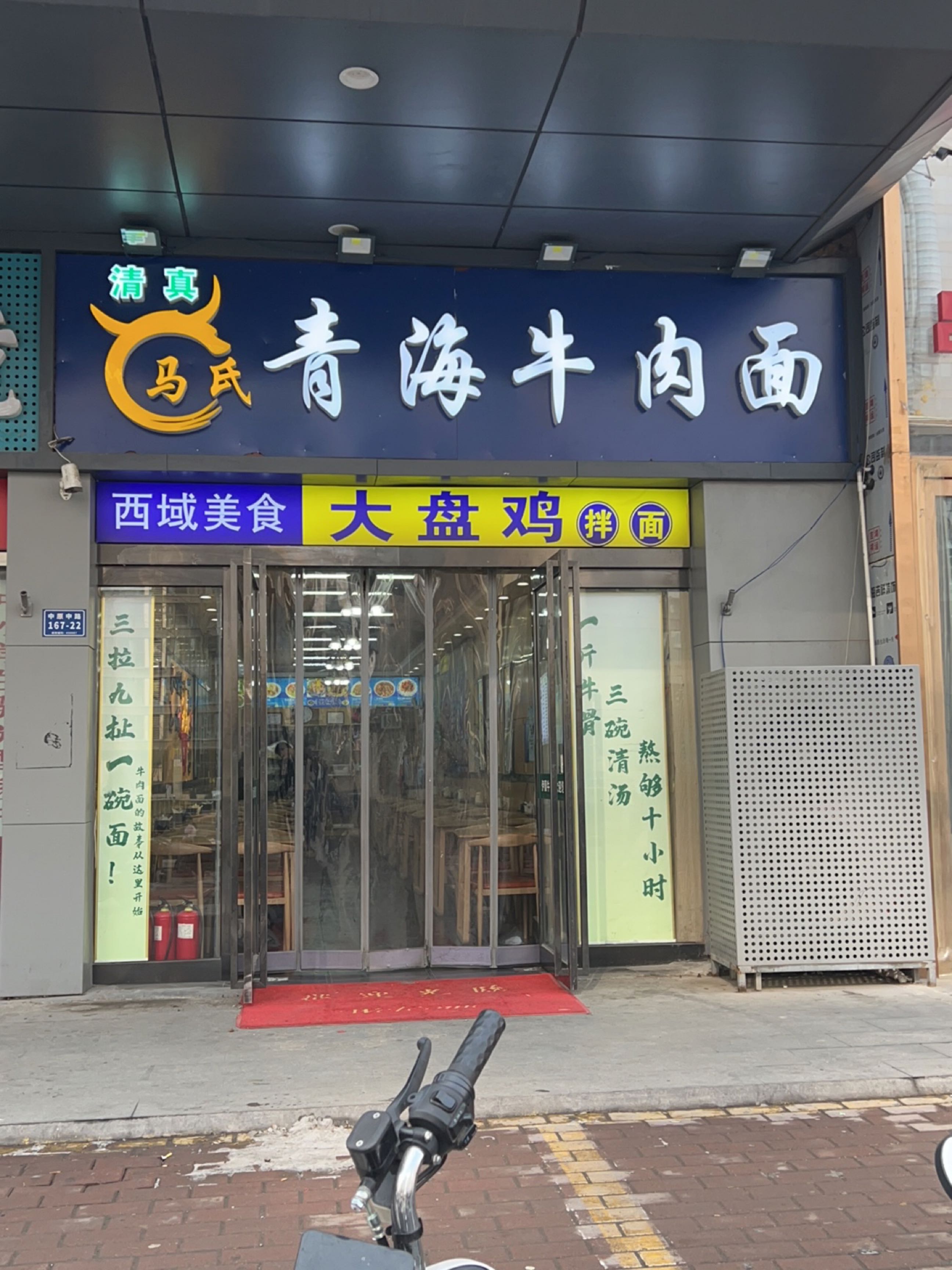 清真马氏青海牛肉面(罗庄遵铭博裔新城店)