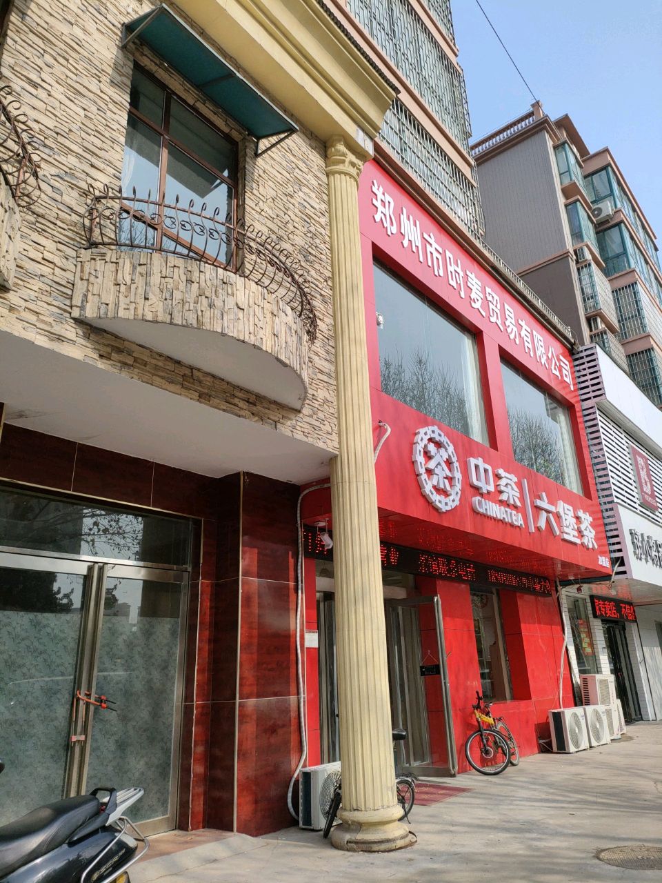 中茶六堡茶(中心路店)