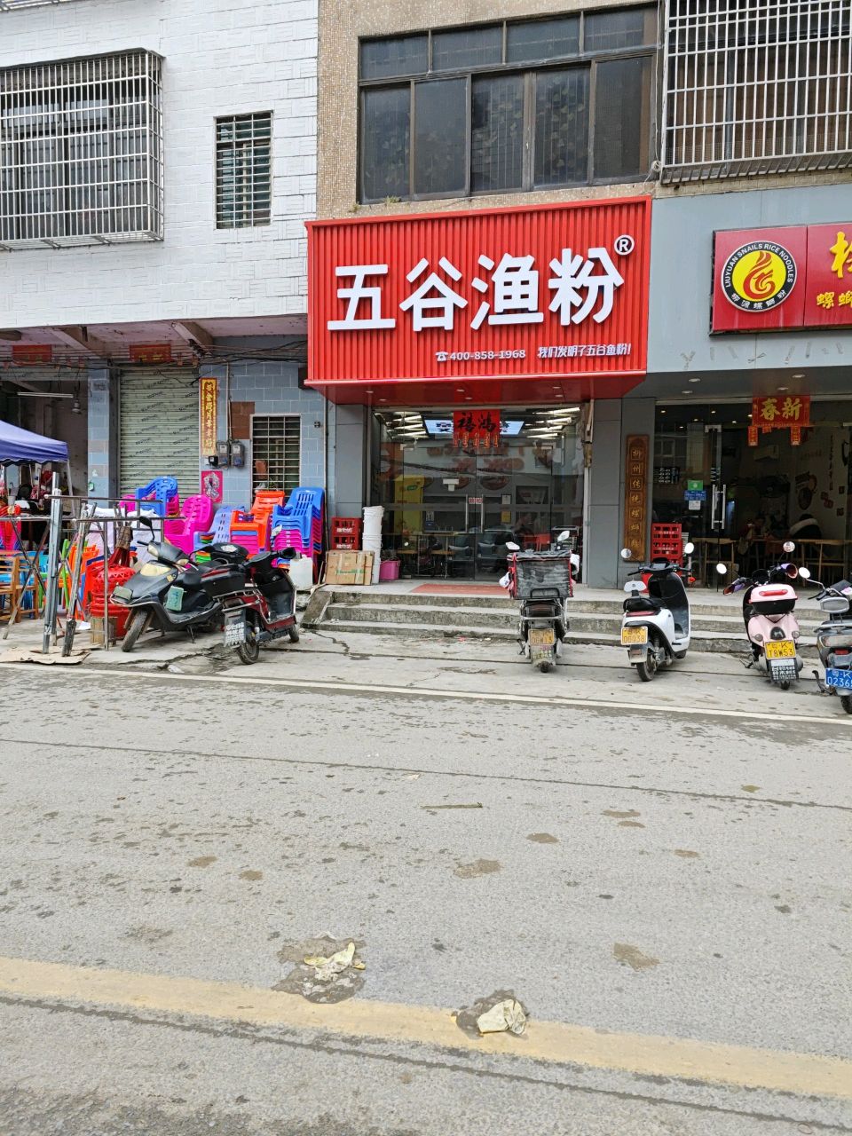 五谷渔粉(爱民路店)