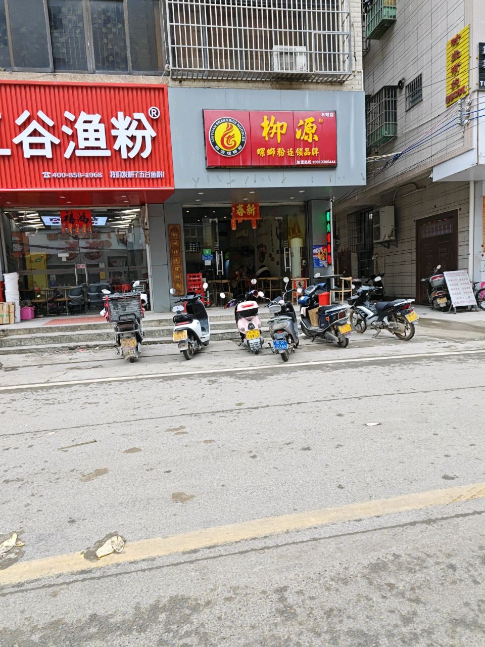 五谷渔粉(爱民路店)