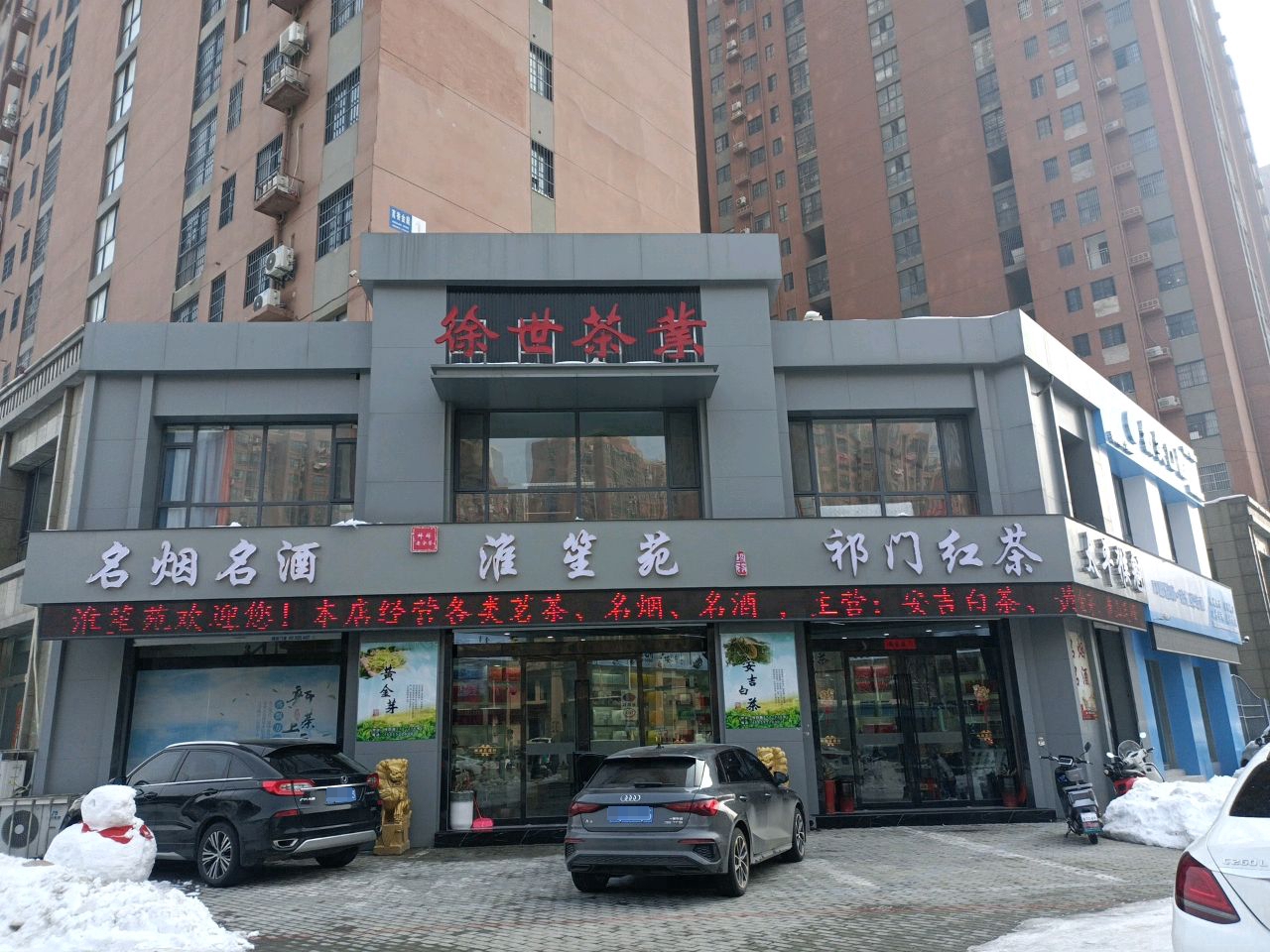 祁门县红茶(红旗一路店)